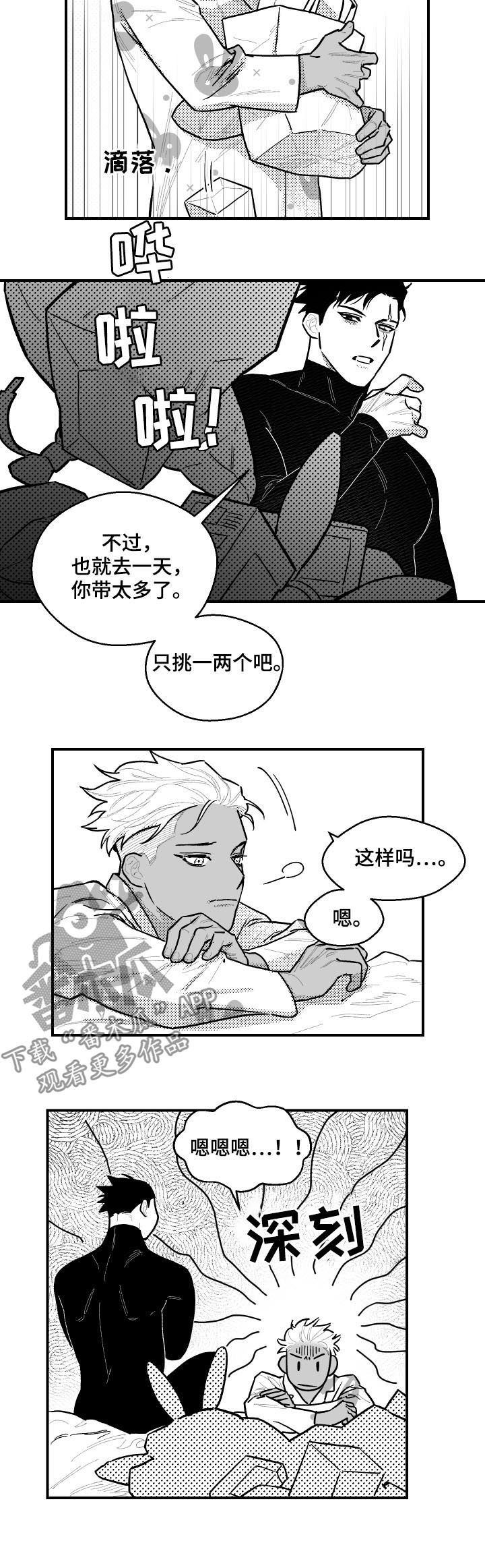 《夜游精灵》漫画最新章节第117章：视觉冲击免费下拉式在线观看章节第【9】张图片