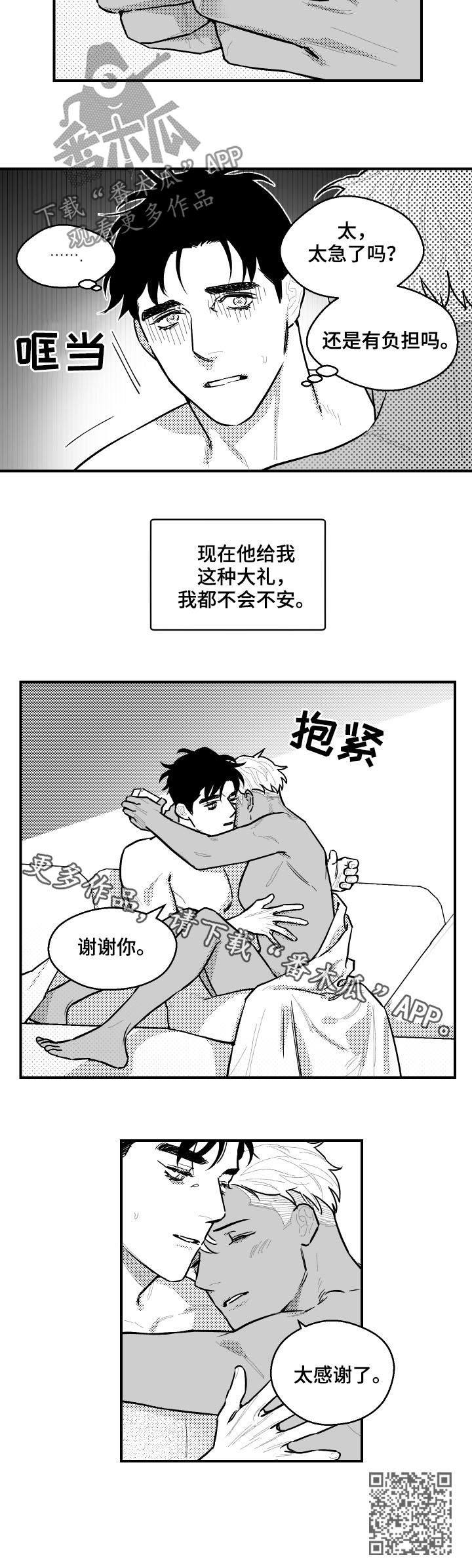 《夜游精灵》漫画最新章节第118章：钥匙免费下拉式在线观看章节第【1】张图片