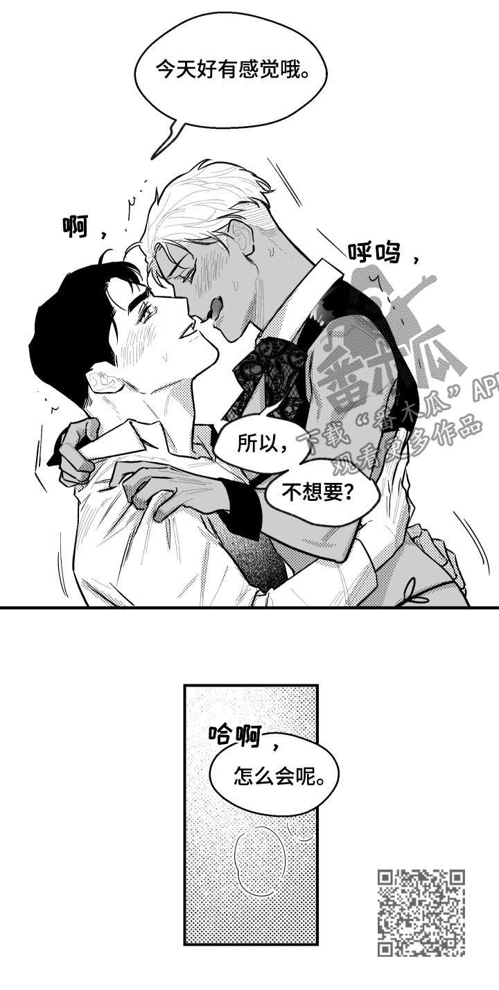 《夜游精灵》漫画最新章节第118章：钥匙免费下拉式在线观看章节第【7】张图片