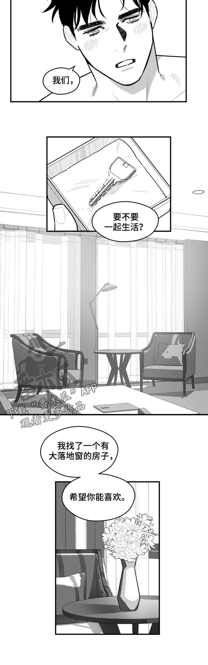 《夜游精灵》漫画最新章节第118章：钥匙免费下拉式在线观看章节第【3】张图片