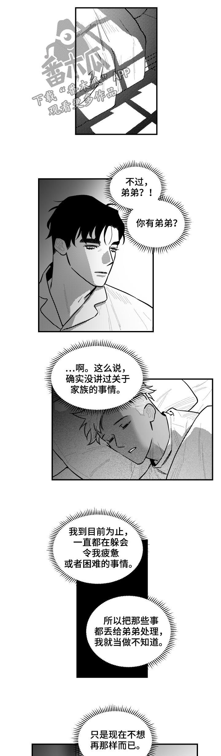 《夜游精灵》漫画最新章节第119章：敲门免费下拉式在线观看章节第【10】张图片