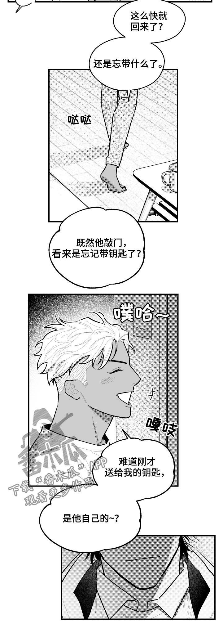 《夜游精灵》漫画最新章节第119章：敲门免费下拉式在线观看章节第【3】张图片