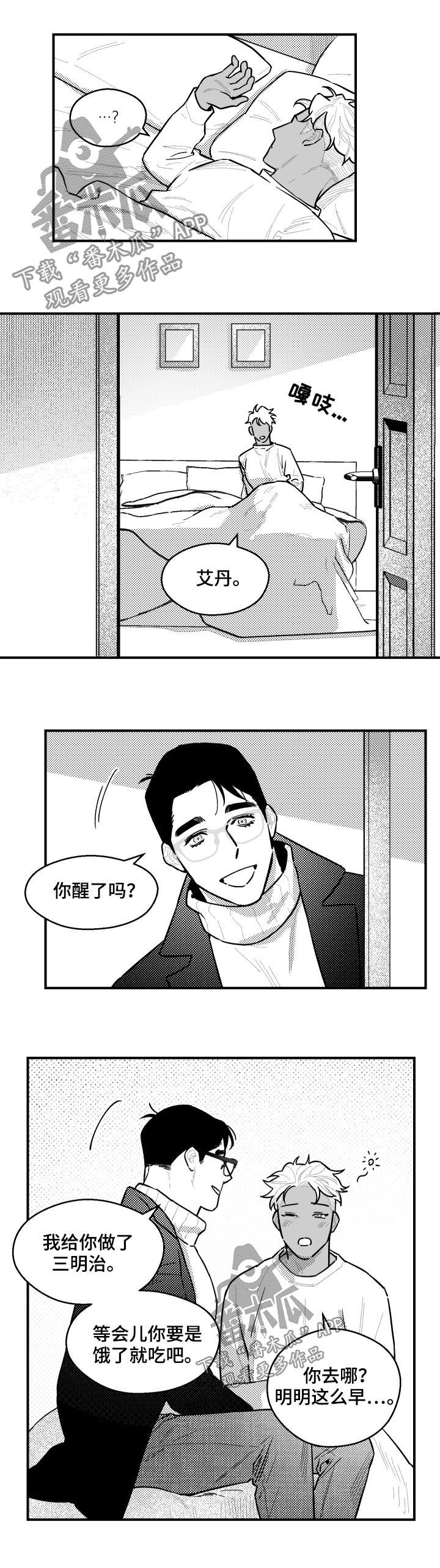 《夜游精灵》漫画最新章节第119章：敲门免费下拉式在线观看章节第【8】张图片