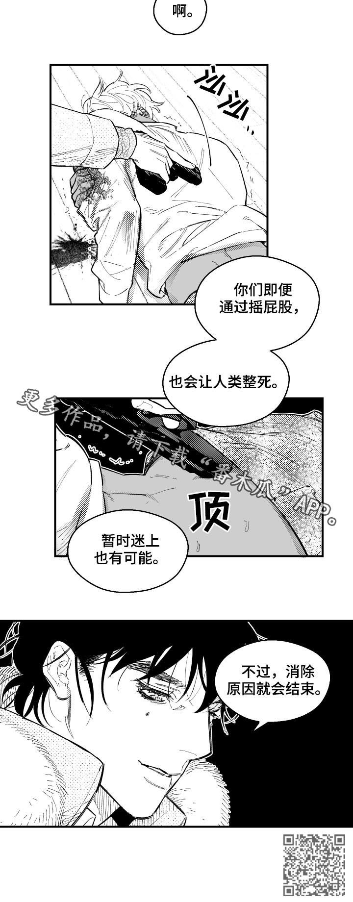 《夜游精灵》漫画最新章节第121章：没邀请的客人免费下拉式在线观看章节第【1】张图片