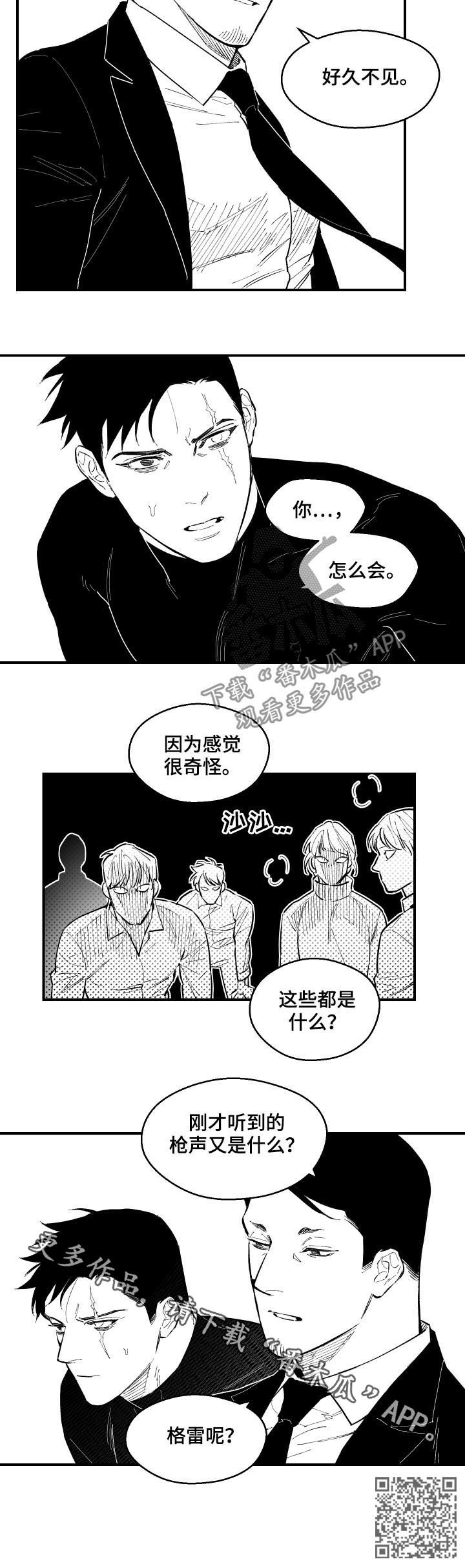 《夜游精灵》漫画最新章节第122章：好久不见免费下拉式在线观看章节第【1】张图片