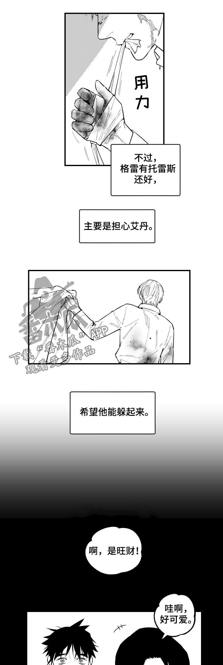 《夜游精灵》漫画最新章节第124章：小时候免费下拉式在线观看章节第【6】张图片