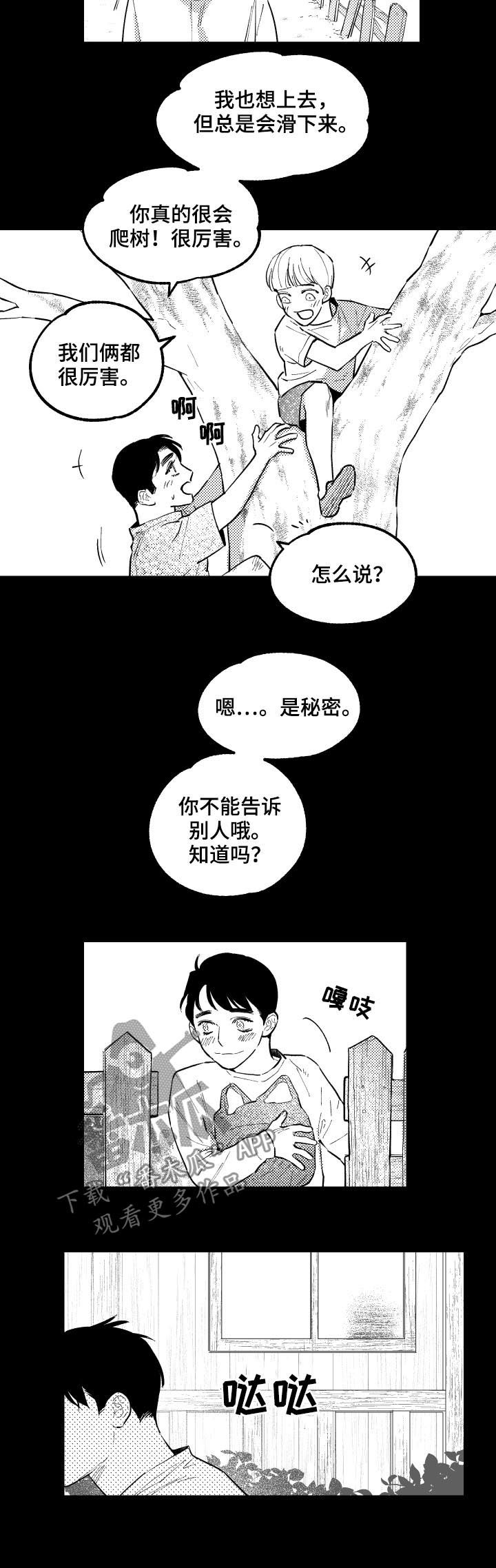 《夜游精灵》漫画最新章节第124章：小时候免费下拉式在线观看章节第【3】张图片