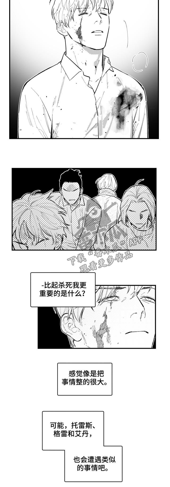 《夜游精灵》漫画最新章节第124章：小时候免费下拉式在线观看章节第【7】张图片