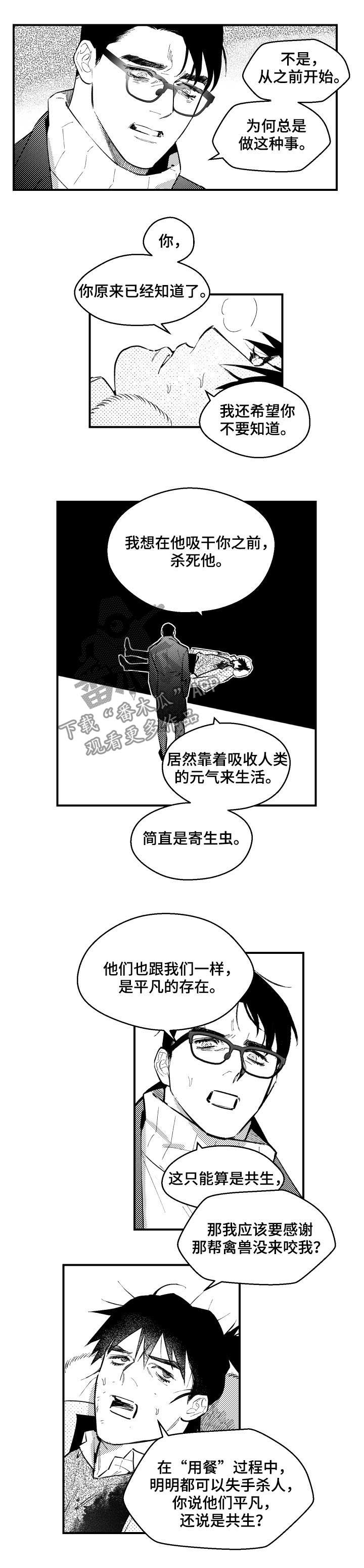 《夜游精灵》漫画最新章节第126章：共生免费下拉式在线观看章节第【2】张图片