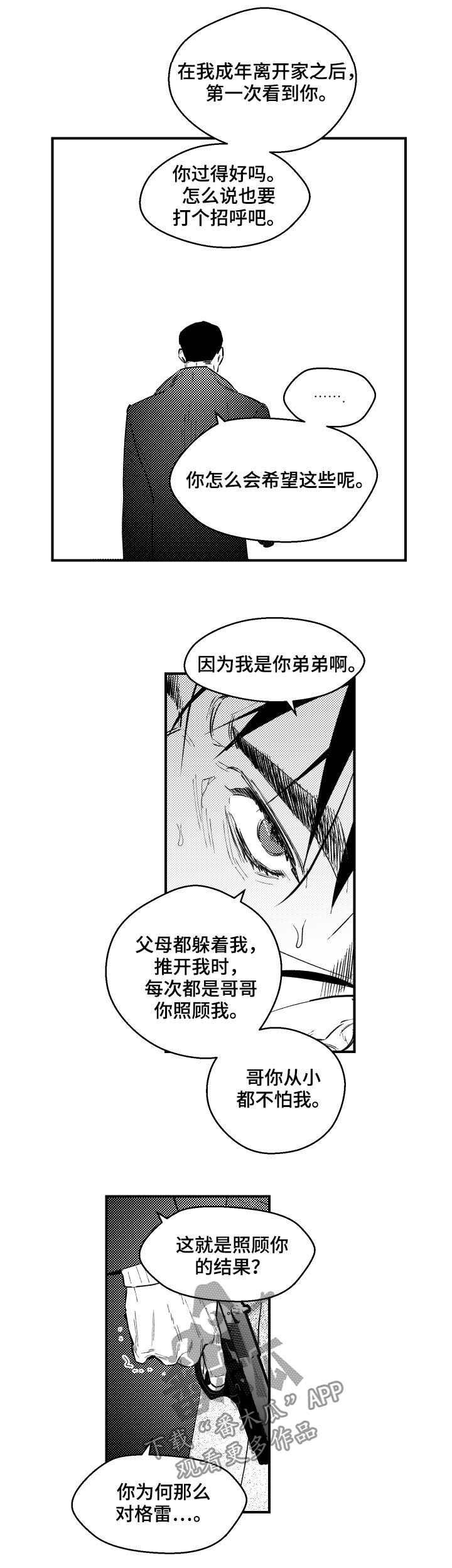 《夜游精灵》漫画最新章节第126章：共生免费下拉式在线观看章节第【3】张图片