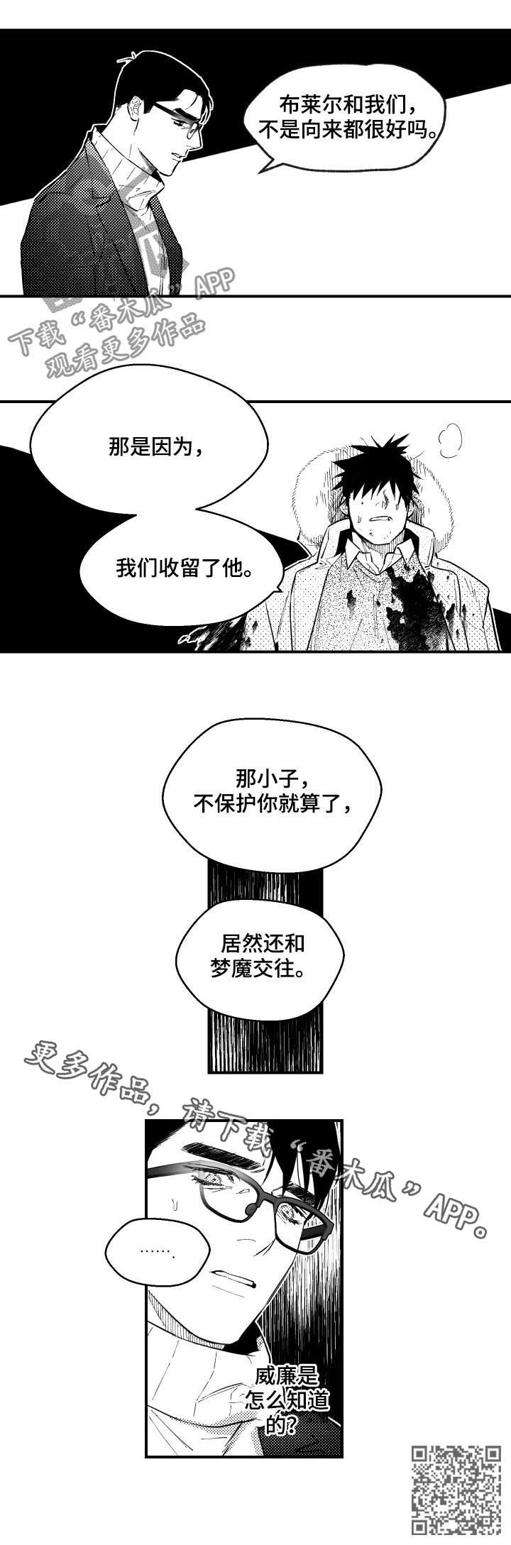 《夜游精灵》漫画最新章节第126章：共生免费下拉式在线观看章节第【1】张图片