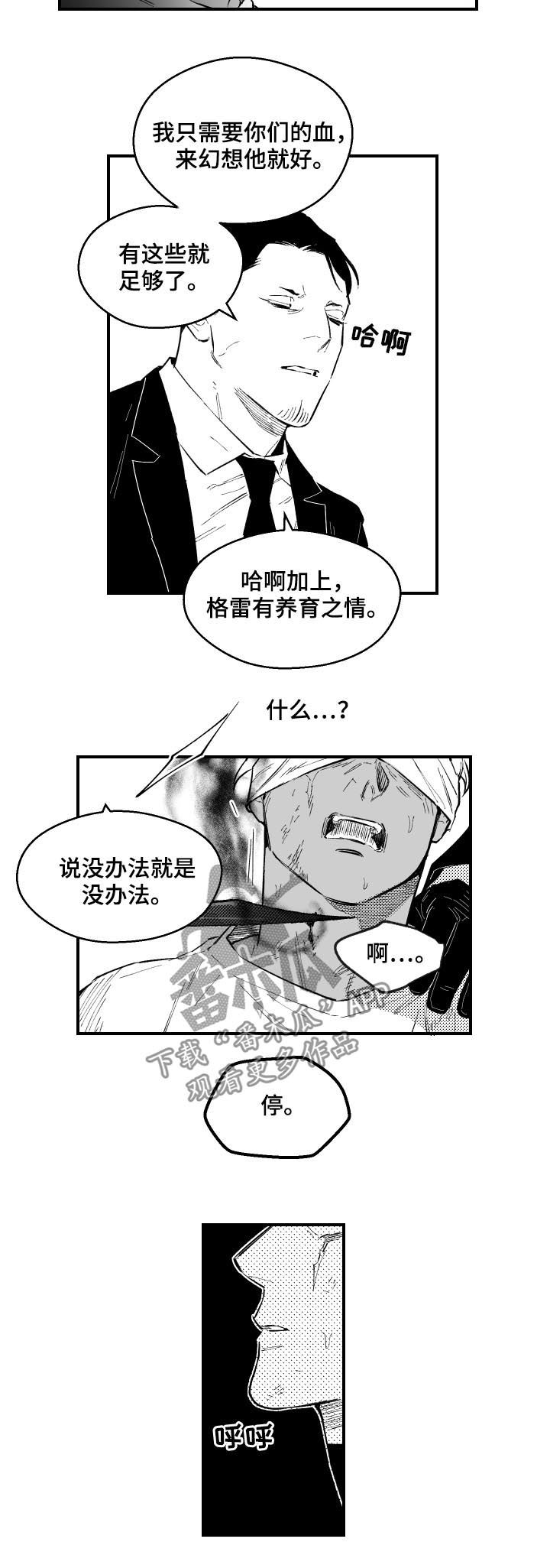 《夜游精灵》漫画最新章节第127章：并不怪你免费下拉式在线观看章节第【3】张图片