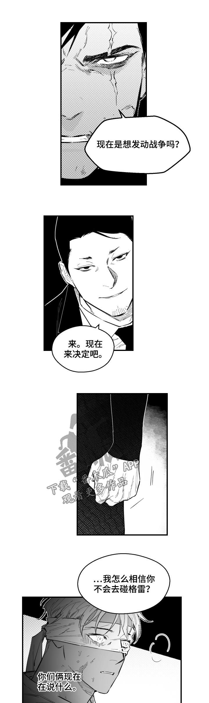 《夜游精灵》漫画最新章节第127章：并不怪你免费下拉式在线观看章节第【4】张图片