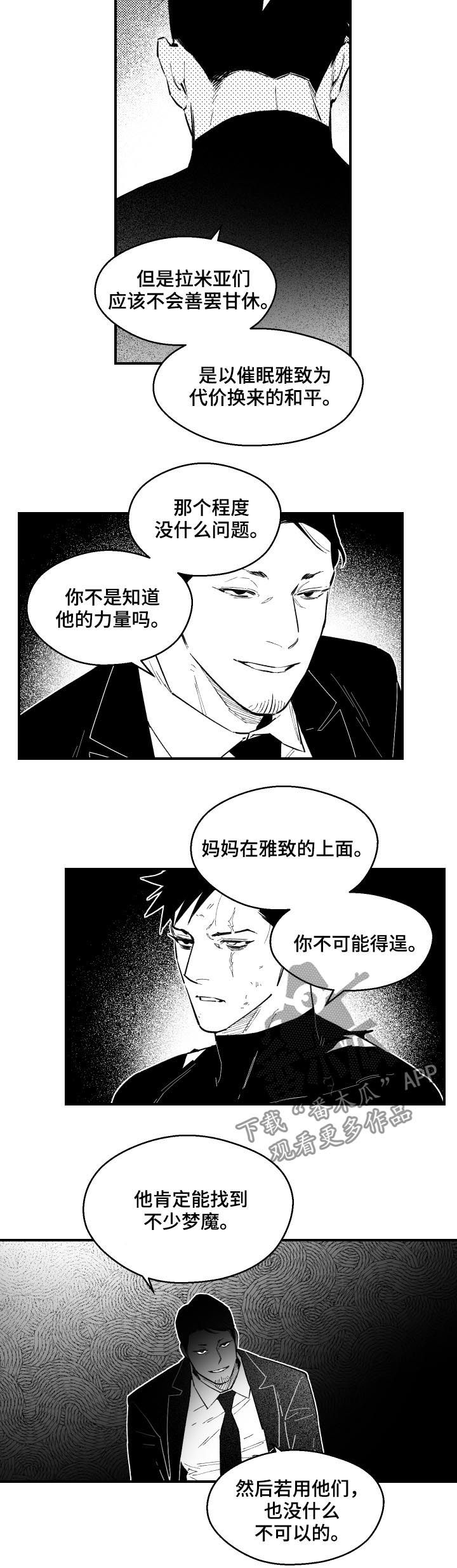 《夜游精灵》漫画最新章节第127章：并不怪你免费下拉式在线观看章节第【5】张图片