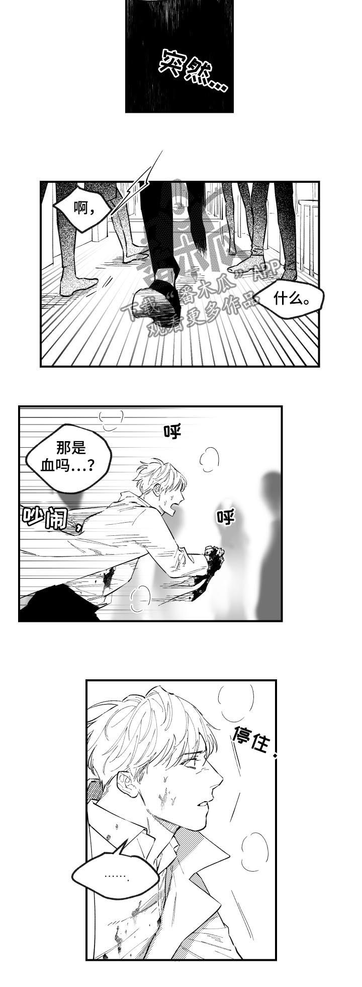 《夜游精灵》漫画最新章节第128章：很傻免费下拉式在线观看章节第【3】张图片