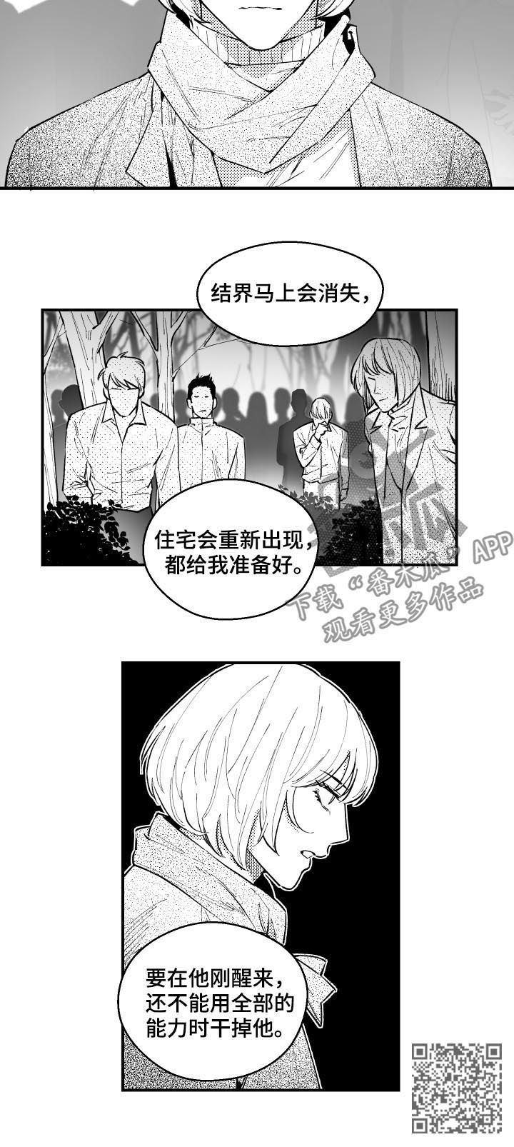 《夜游精灵》漫画最新章节第130章：苏醒免费下拉式在线观看章节第【5】张图片