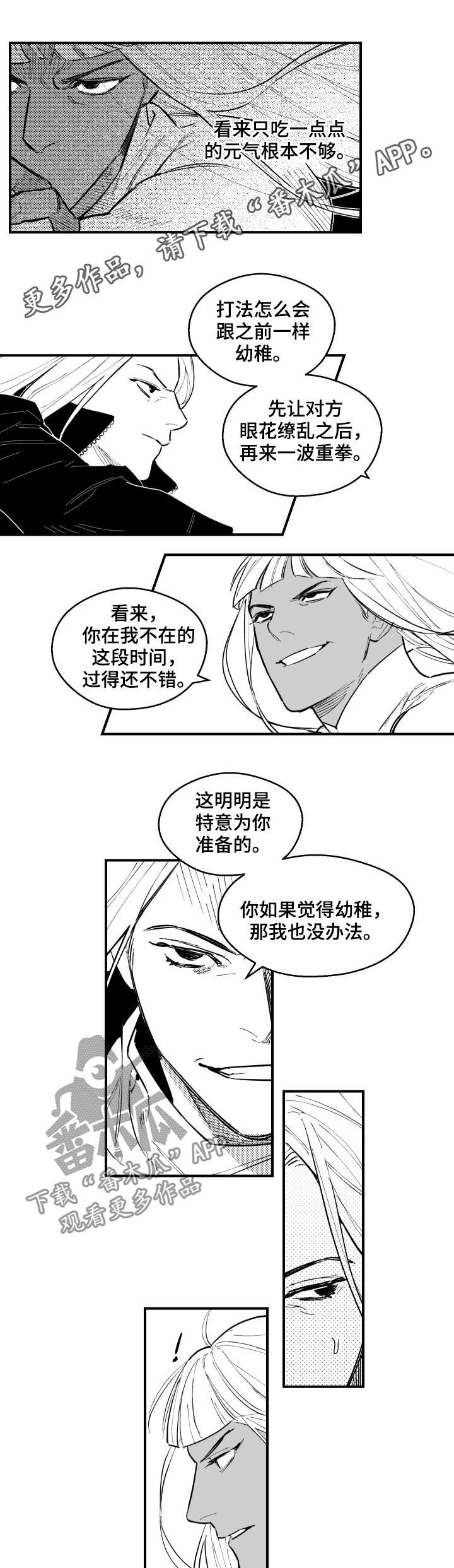 《夜游精灵》漫画最新章节第133章：讨厌亲切的你免费下拉式在线观看章节第【8】张图片