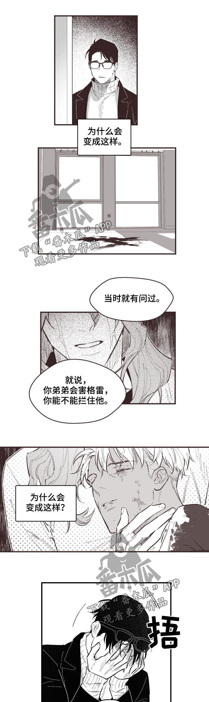 《夜游精灵》漫画最新章节第134章：自责免费下拉式在线观看章节第【2】张图片