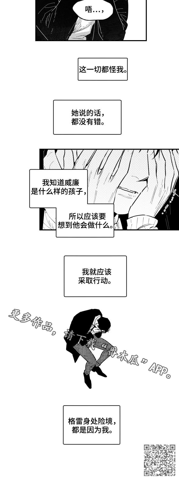 《夜游精灵》漫画最新章节第134章：自责免费下拉式在线观看章节第【1】张图片