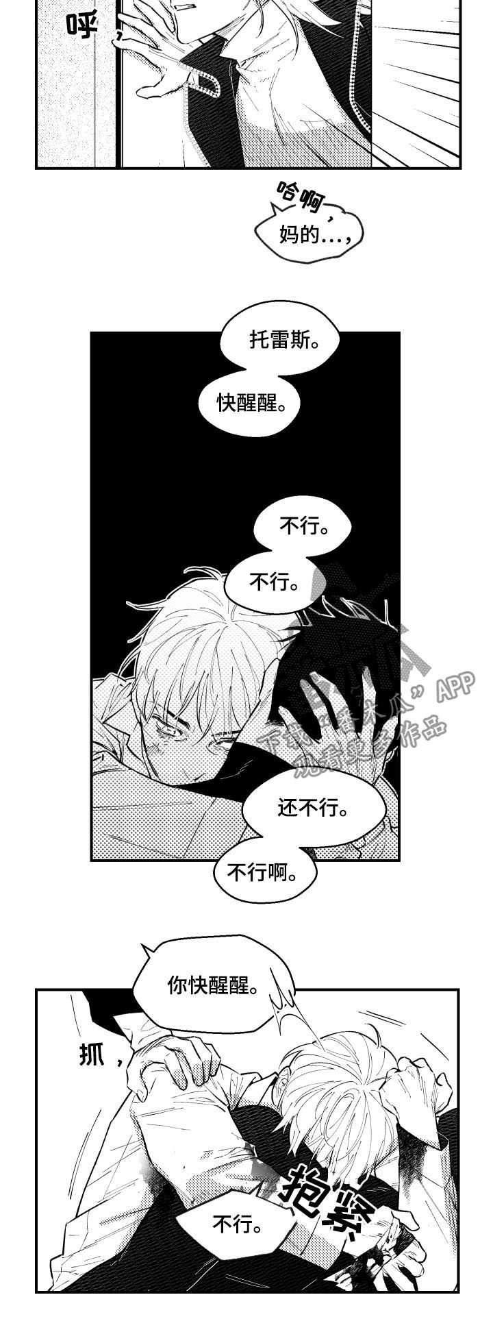 《夜游精灵》漫画最新章节第135章：还没死免费下拉式在线观看章节第【2】张图片