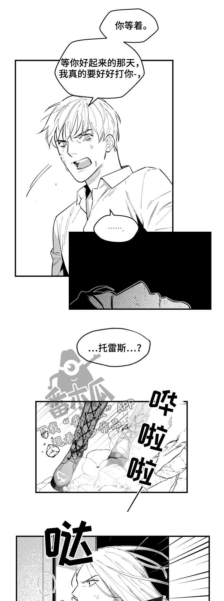 《夜游精灵》漫画最新章节第135章：还没死免费下拉式在线观看章节第【3】张图片