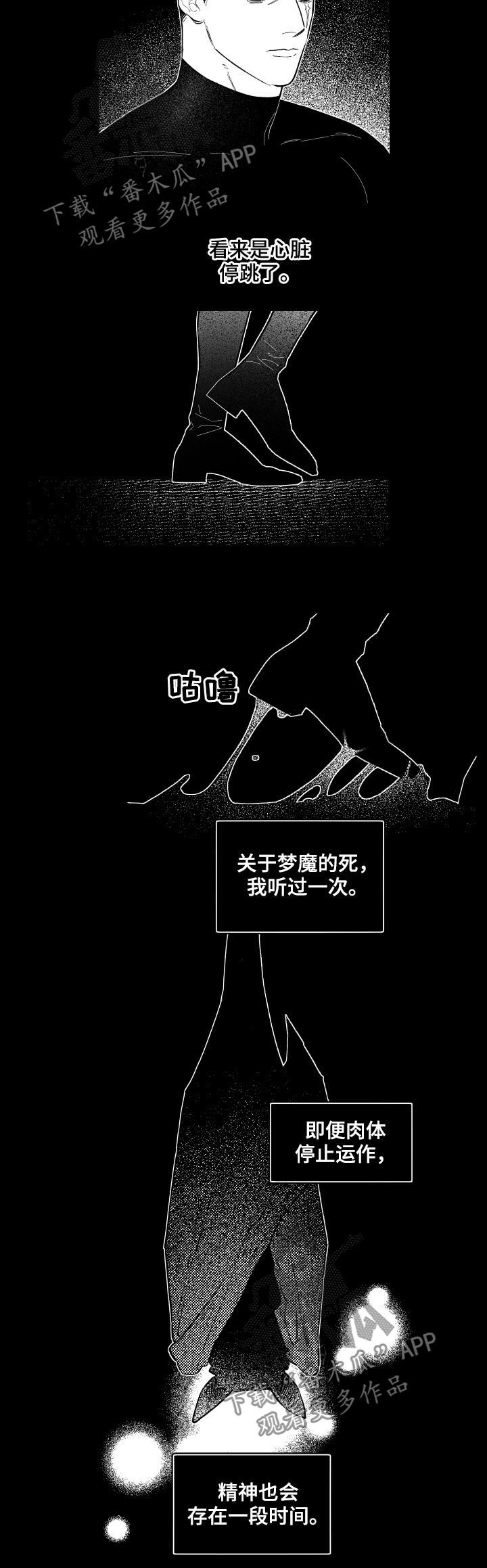 《夜游精灵》漫画最新章节第136章：精神世界免费下拉式在线观看章节第【7】张图片