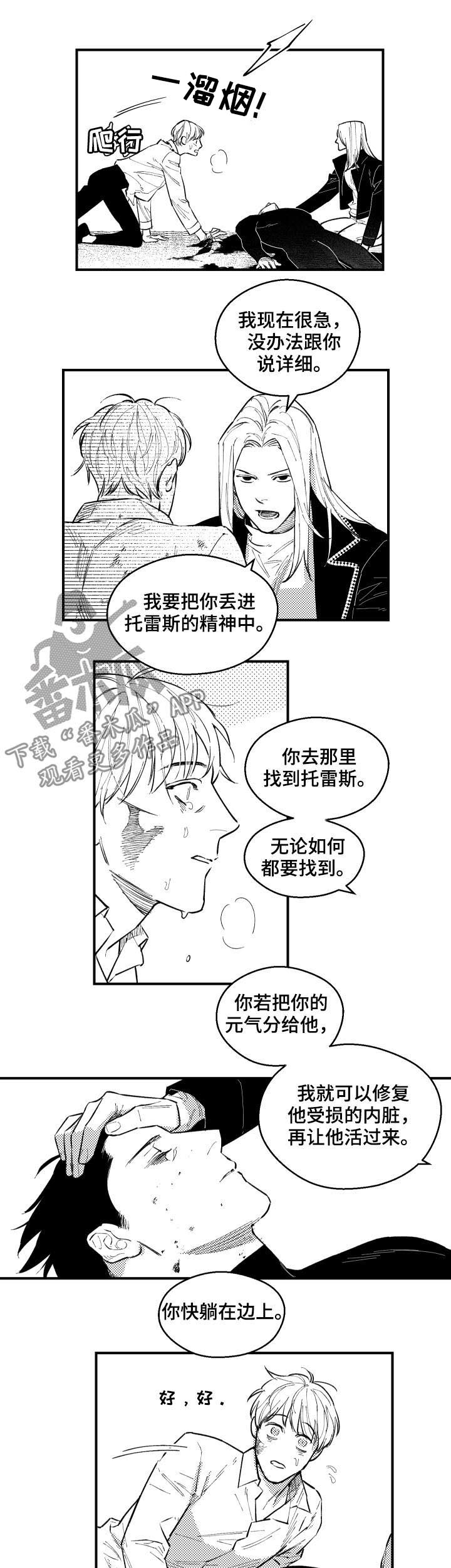 《夜游精灵》漫画最新章节第136章：精神世界免费下拉式在线观看章节第【4】张图片