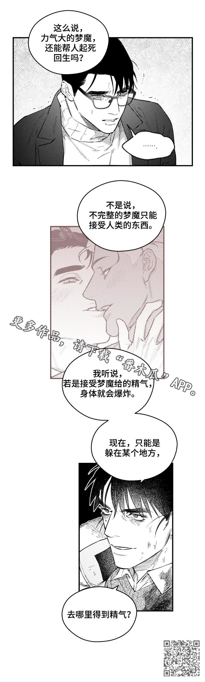 《夜游精灵》漫画最新章节第138章：不可能死免费下拉式在线观看章节第【1】张图片