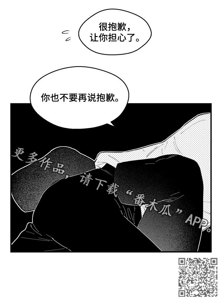 《夜游精灵》漫画最新章节第139章：不要再说抱歉免费下拉式在线观看章节第【1】张图片