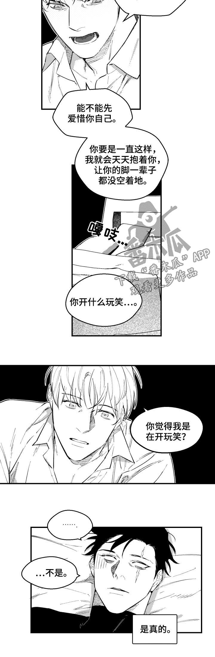 《夜游精灵》漫画最新章节第139章：不要再说抱歉免费下拉式在线观看章节第【2】张图片