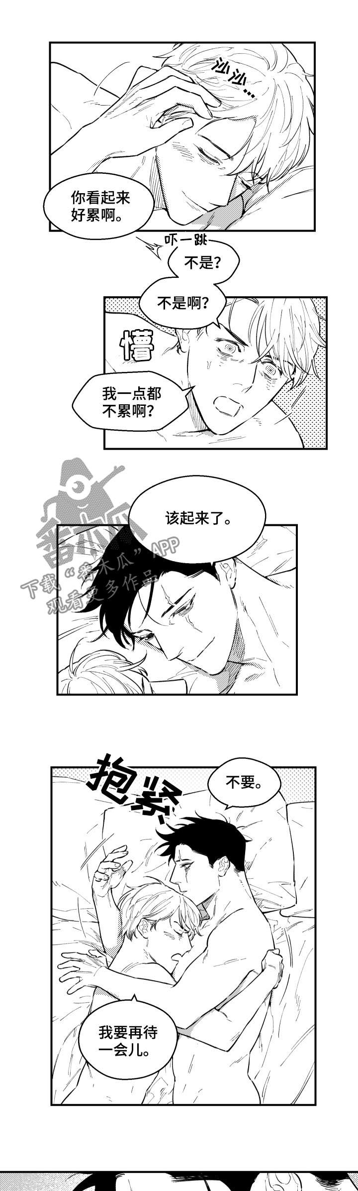 《夜游精灵》漫画最新章节第140章：到时候见免费下拉式在线观看章节第【2】张图片