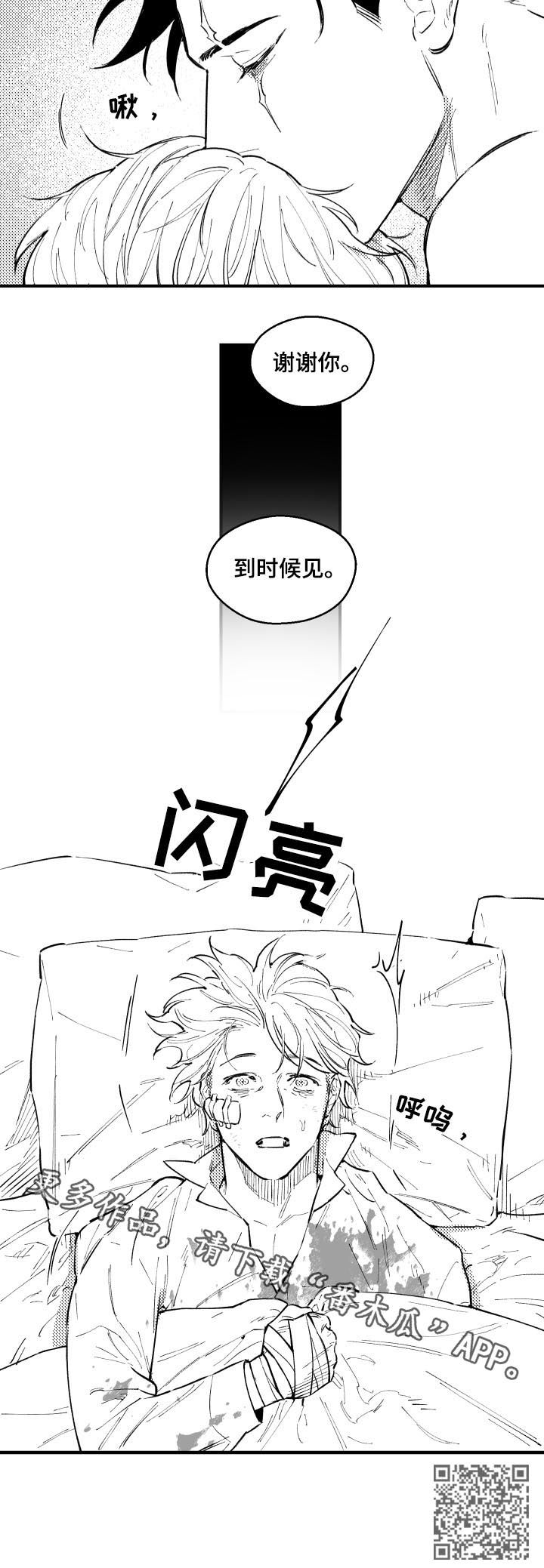 《夜游精灵》漫画最新章节第140章：到时候见免费下拉式在线观看章节第【1】张图片