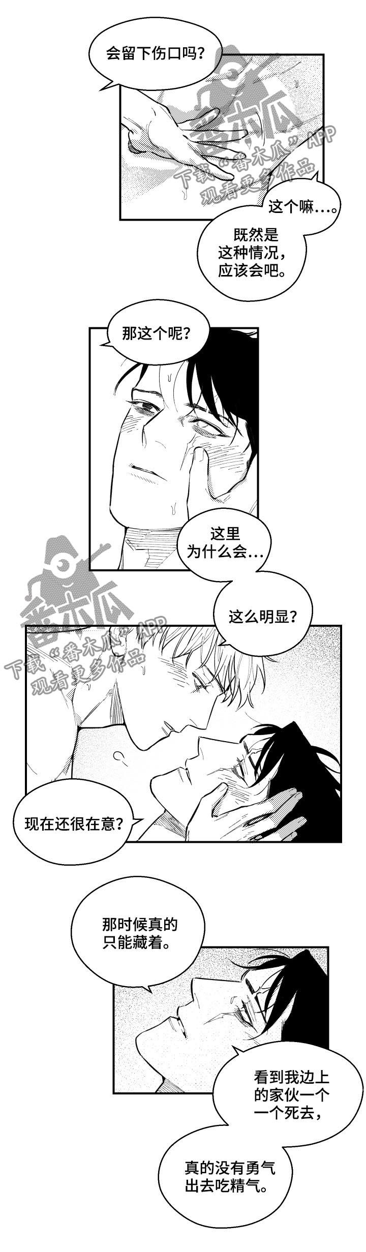 《夜游精灵》漫画最新章节第140章：到时候见免费下拉式在线观看章节第【6】张图片