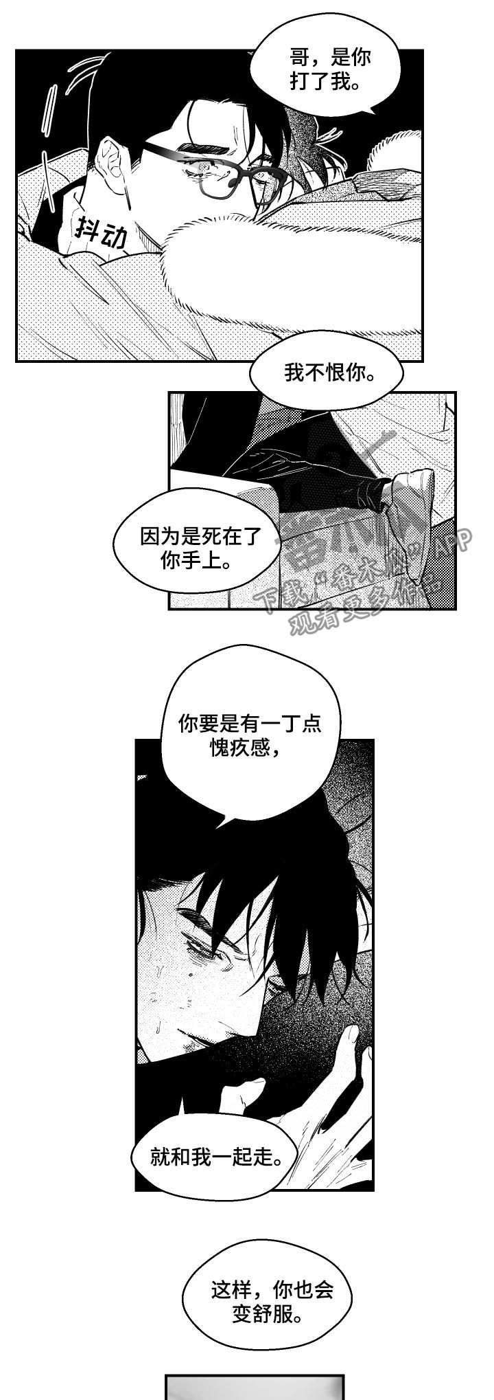 《夜游精灵》漫画最新章节第142章：跟我一起走免费下拉式在线观看章节第【2】张图片