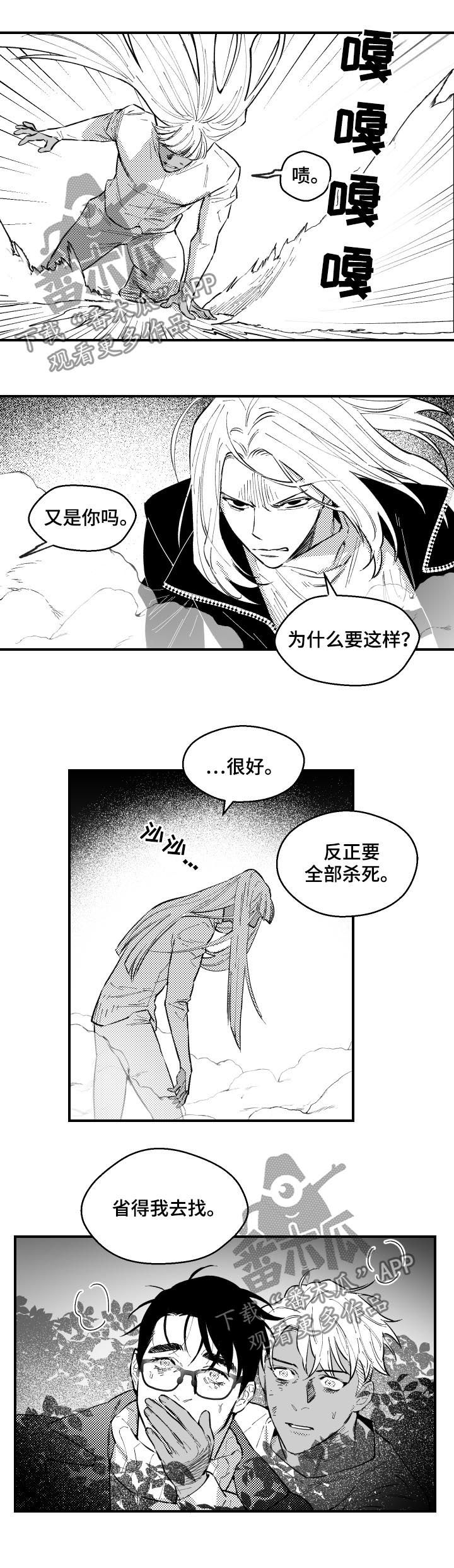 《夜游精灵》漫画最新章节第143章：全部杀死免费下拉式在线观看章节第【2】张图片