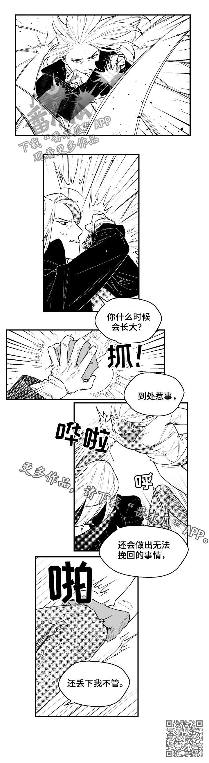 《夜游精灵》漫画最新章节第144章：什么时候长大免费下拉式在线观看章节第【1】张图片