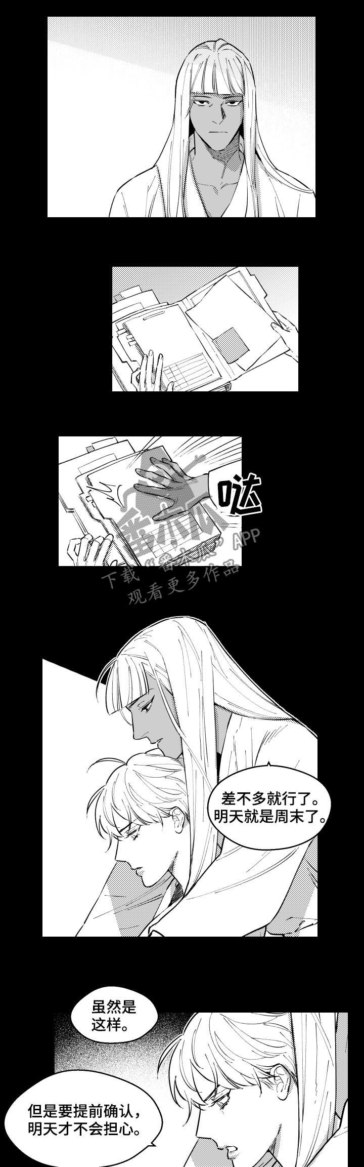 《夜游精灵》漫画最新章节第146章：怎么证明免费下拉式在线观看章节第【2】张图片