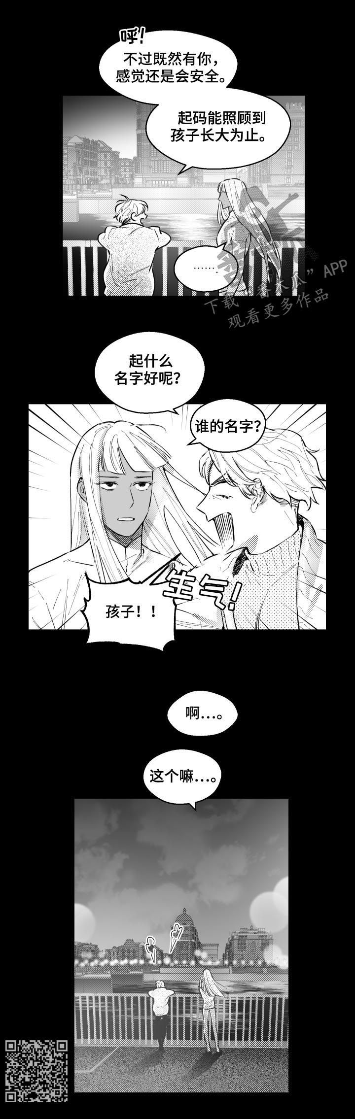 《夜游精灵》漫画最新章节第147章：孩子的名字免费下拉式在线观看章节第【5】张图片