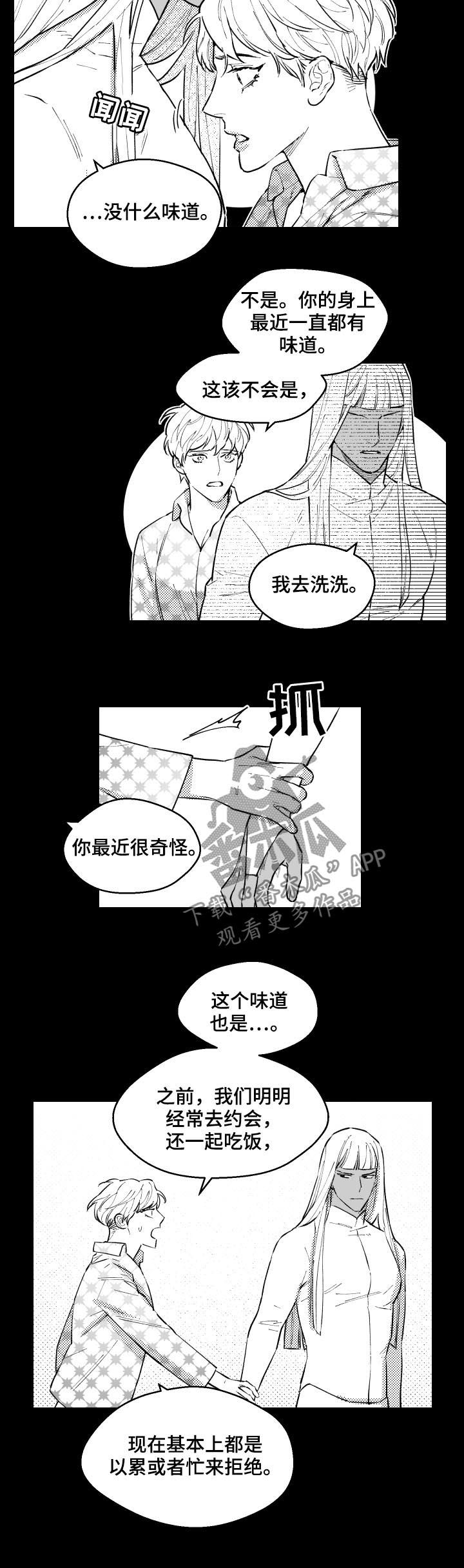 《夜游精灵》漫画最新章节第148章：绑架免费下拉式在线观看章节第【8】张图片