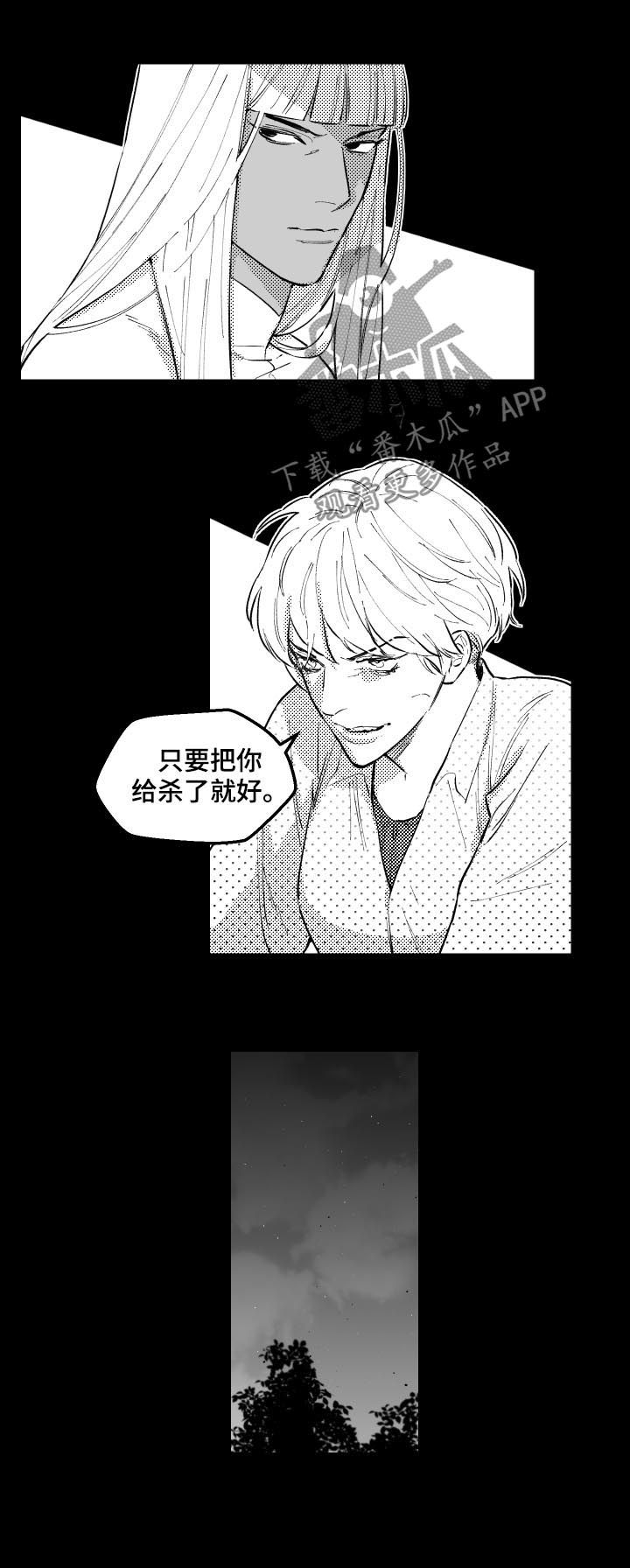 《夜游精灵》漫画最新章节第148章：绑架免费下拉式在线观看章节第【2】张图片