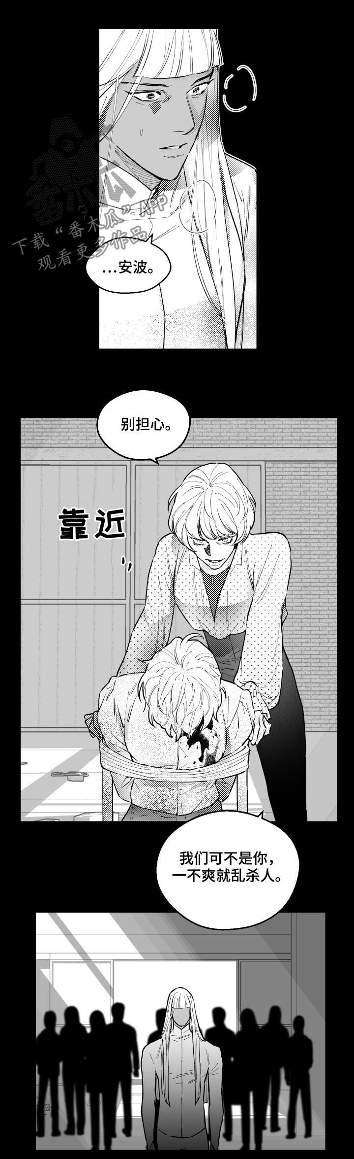 《夜游精灵》漫画最新章节第148章：绑架免费下拉式在线观看章节第【3】张图片