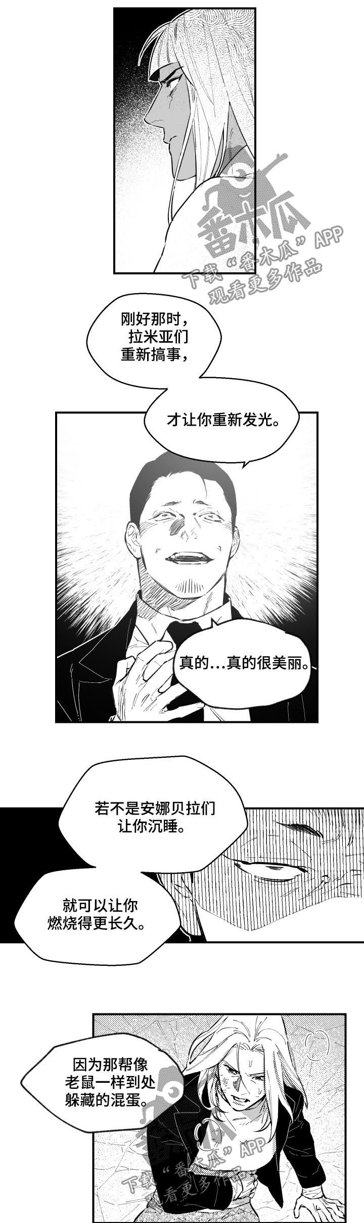 《夜游精灵》漫画最新章节第150章：燃烧免费下拉式在线观看章节第【2】张图片