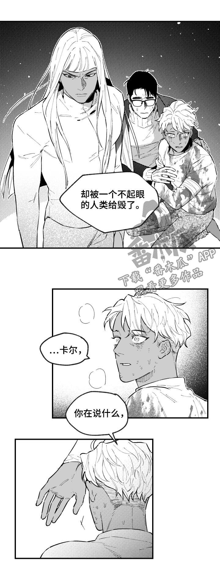 《夜游精灵》漫画最新章节第150章：燃烧免费下拉式在线观看章节第【3】张图片