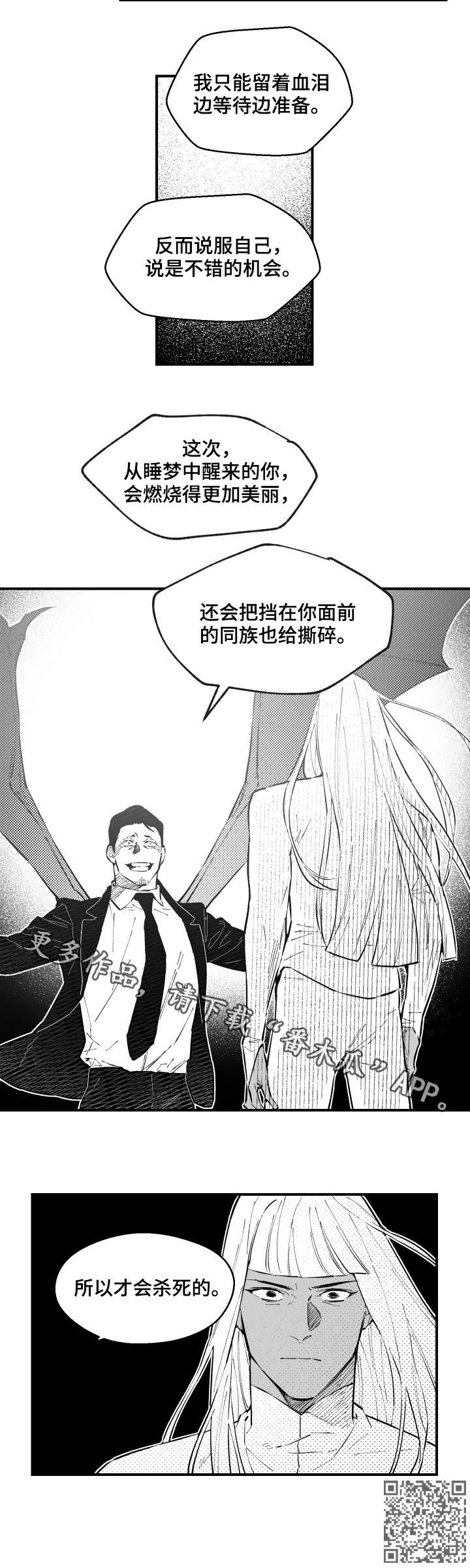 《夜游精灵》漫画最新章节第150章：燃烧免费下拉式在线观看章节第【1】张图片