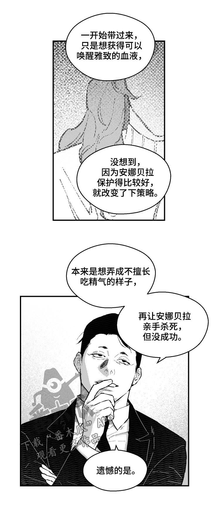 《夜游精灵》漫画最新章节第151章：惩罚免费下拉式在线观看章节第【7】张图片