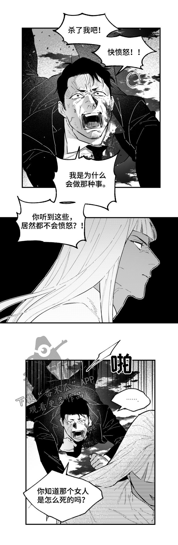 《夜游精灵》漫画最新章节第152章：开枪免费下拉式在线观看章节第【7】张图片