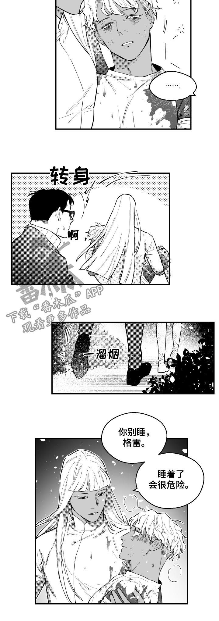 《夜游精灵》漫画最新章节第153章：别睡免费下拉式在线观看章节第【3】张图片