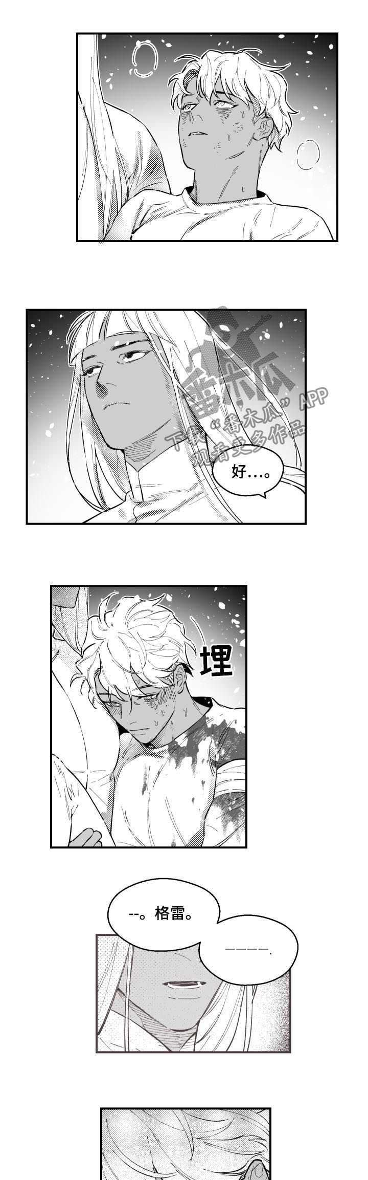 《夜游精灵》漫画最新章节第153章：别睡免费下拉式在线观看章节第【2】张图片