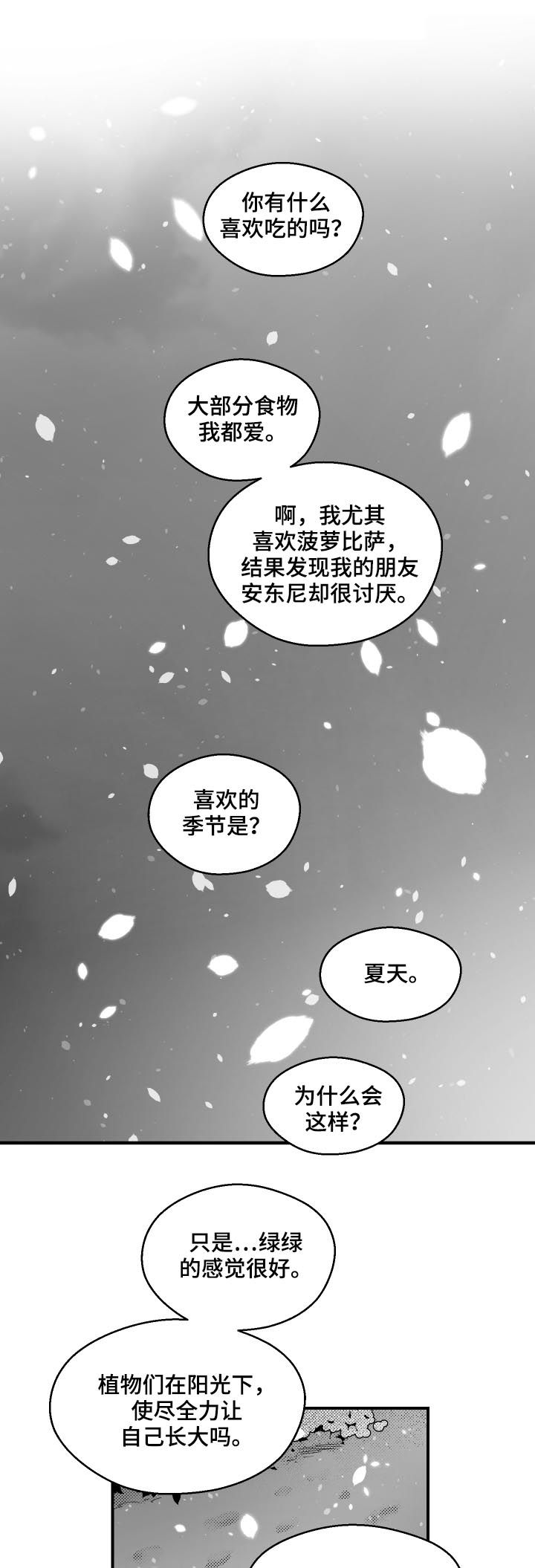 《夜游精灵》漫画最新章节第154章：像爸爸免费下拉式在线观看章节第【9】张图片