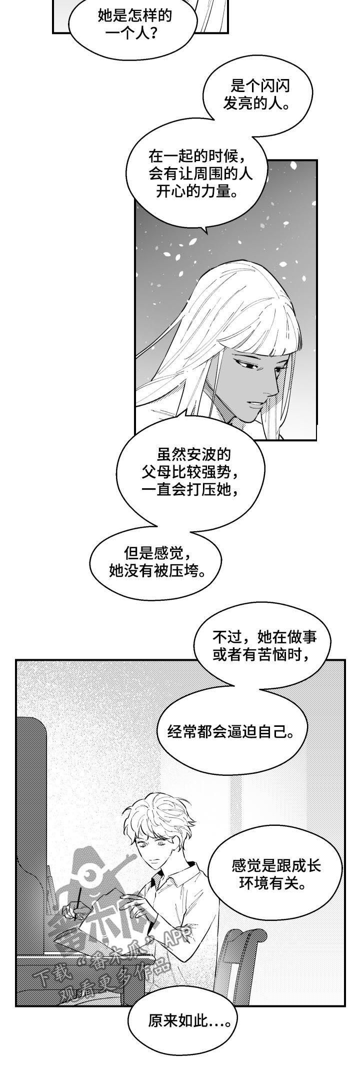 《夜游精灵》漫画最新章节第154章：像爸爸免费下拉式在线观看章节第【6】张图片